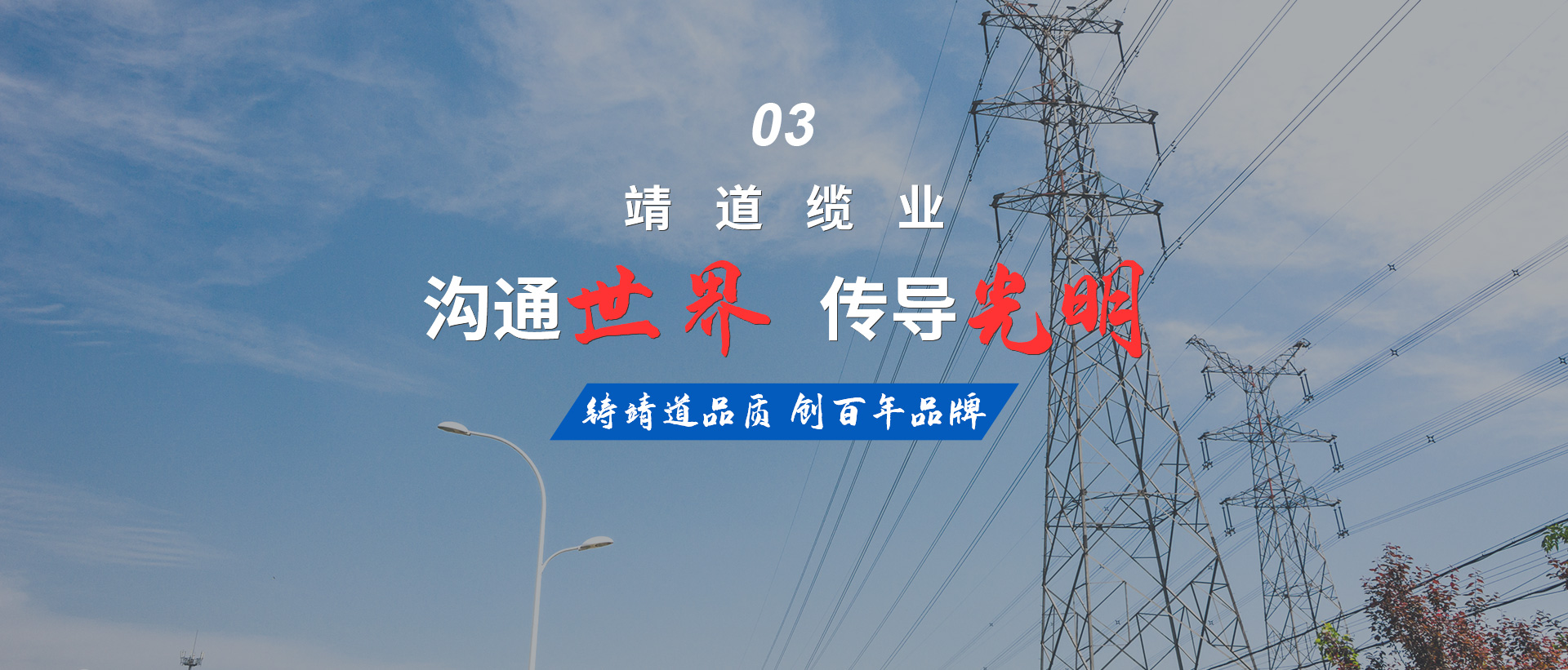 靖道 · 品質